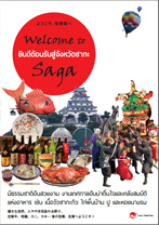 Welcome to Saga (ภาษาไทย)