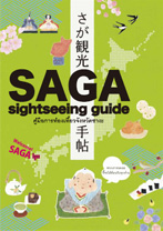 SAGA sightseeing guide (ภาษาไทย)